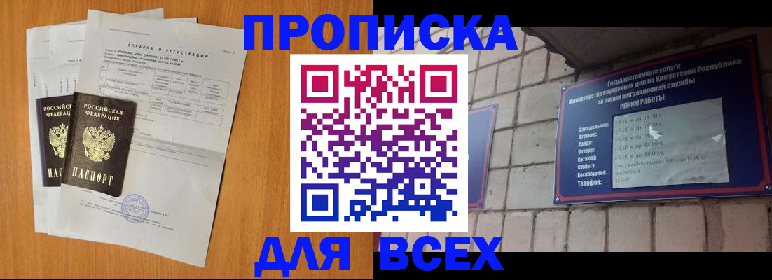 прописка для кредита в Берёзовском