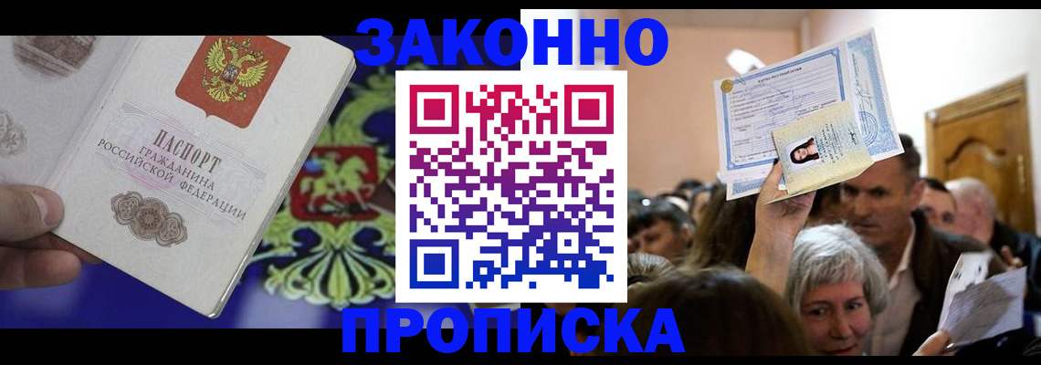 прописка ребенка в Берёзовском