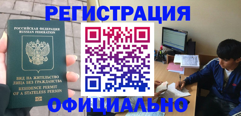 регистрация в Берёзовском